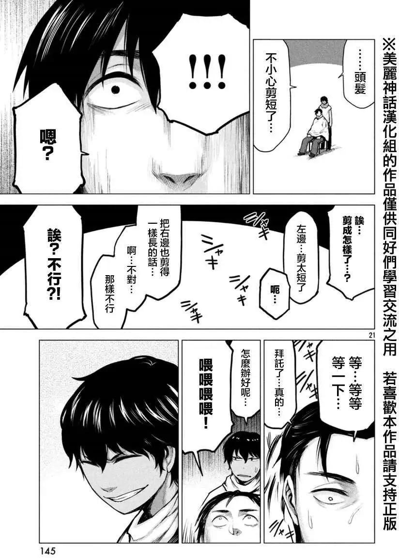 邊緣行動 - 第14回 - 4