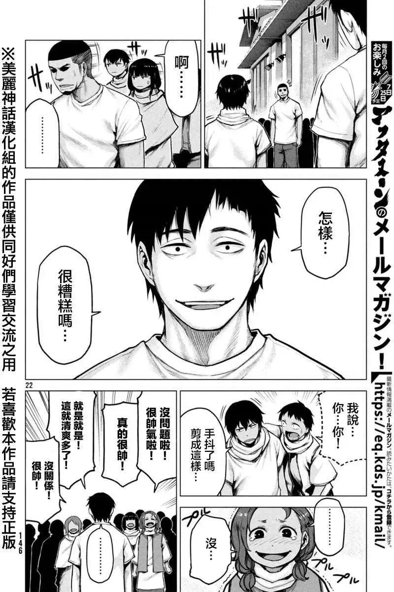 邊緣行動 - 第14回 - 5