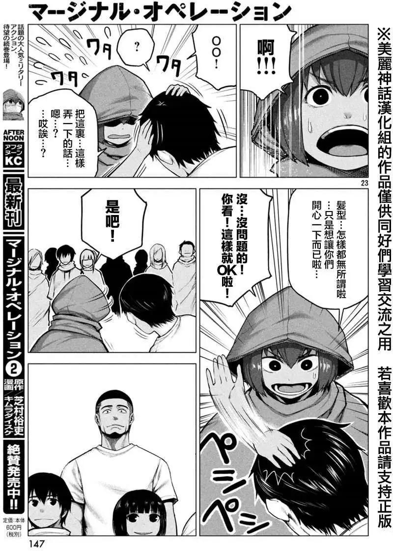 邊緣行動 - 第14回 - 6