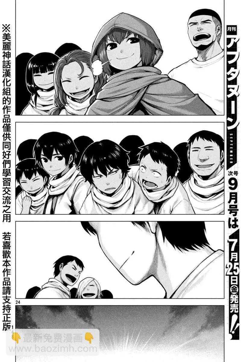 邊緣行動 - 第14回 - 1