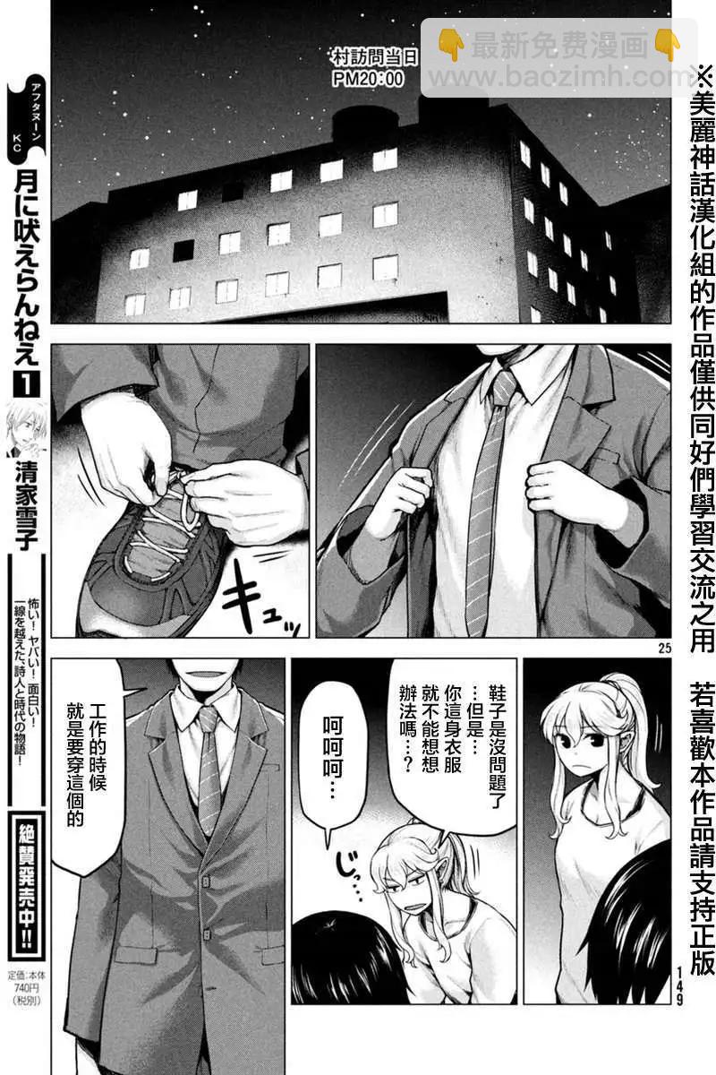 邊緣行動 - 第14回 - 2