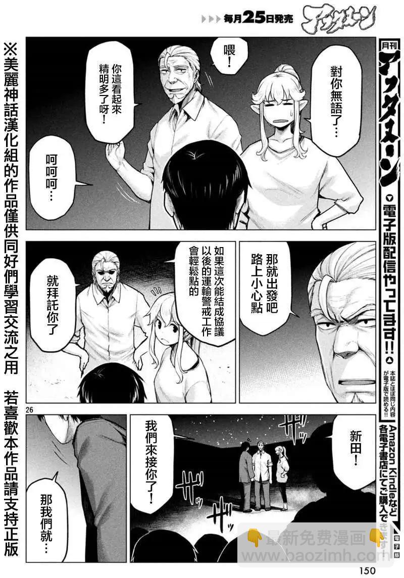 邊緣行動 - 第14回 - 3
