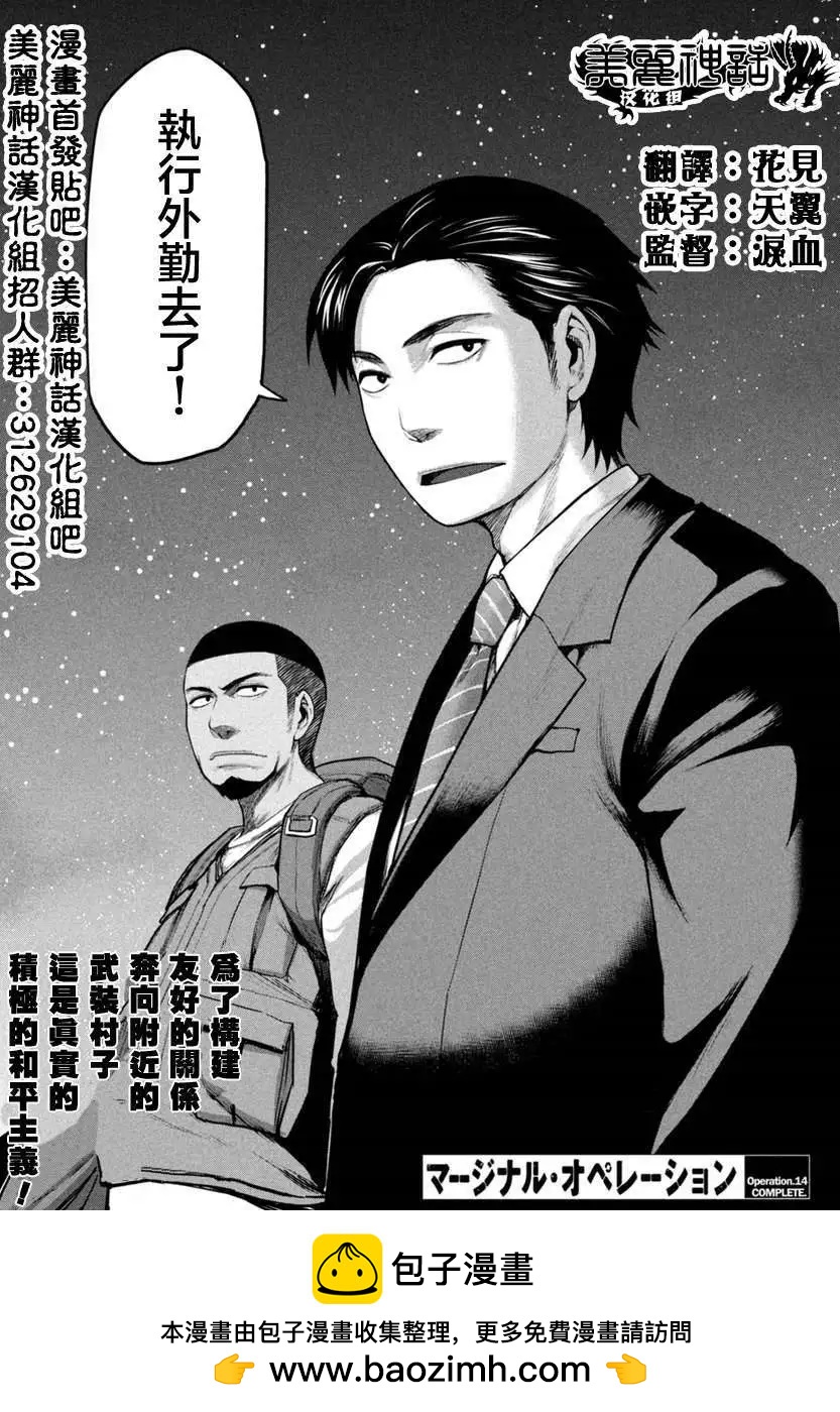 邊緣行動 - 第14回 - 4