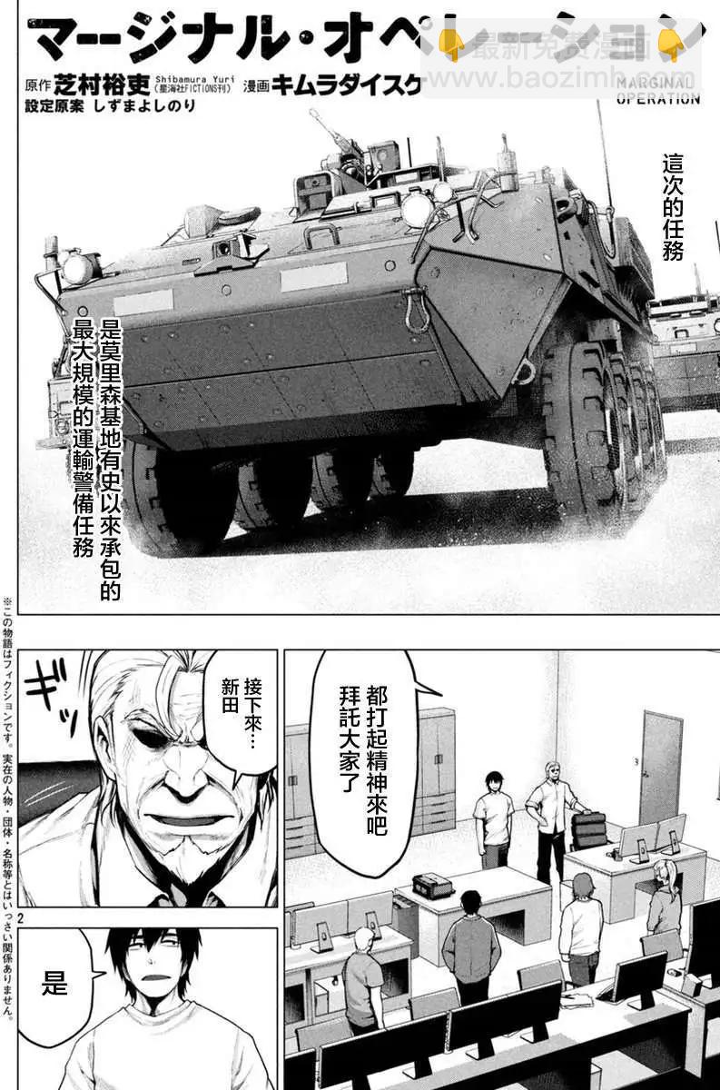 邊緣行動 - 第14回 - 3