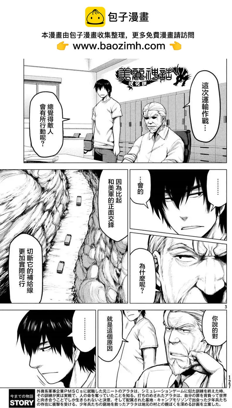 邊緣行動 - 第14回 - 4
