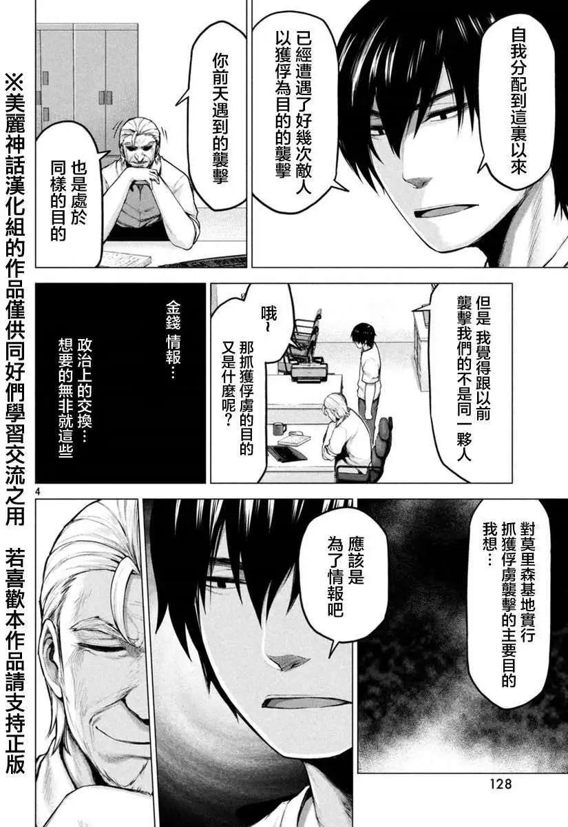 邊緣行動 - 第14回 - 5