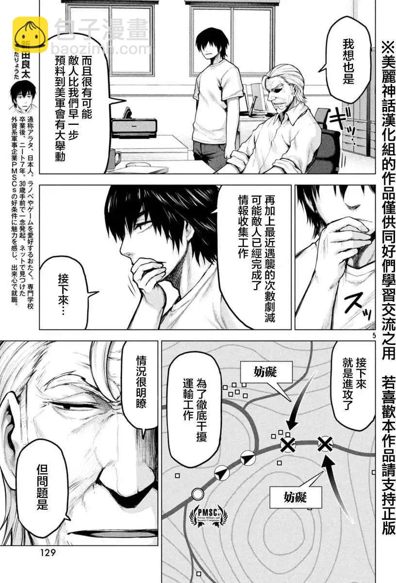 邊緣行動 - 第14回 - 6