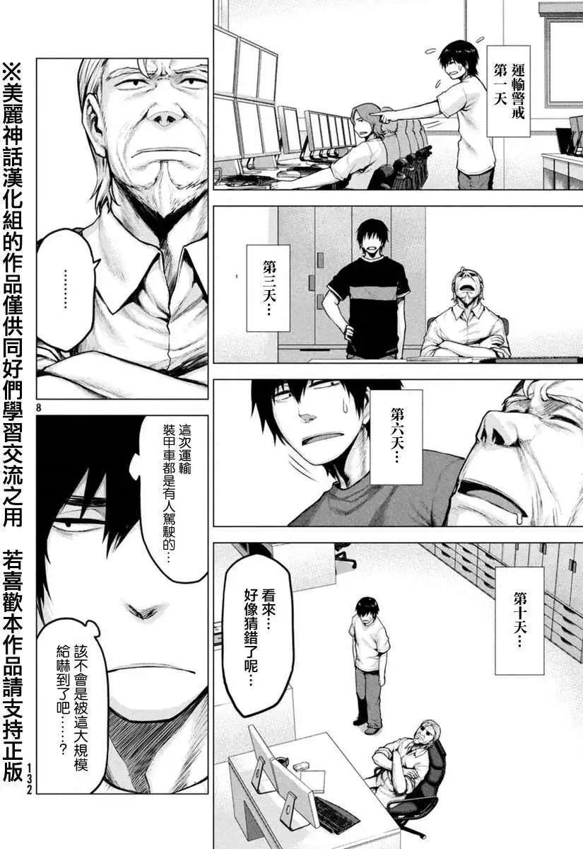 邊緣行動 - 第14回 - 3