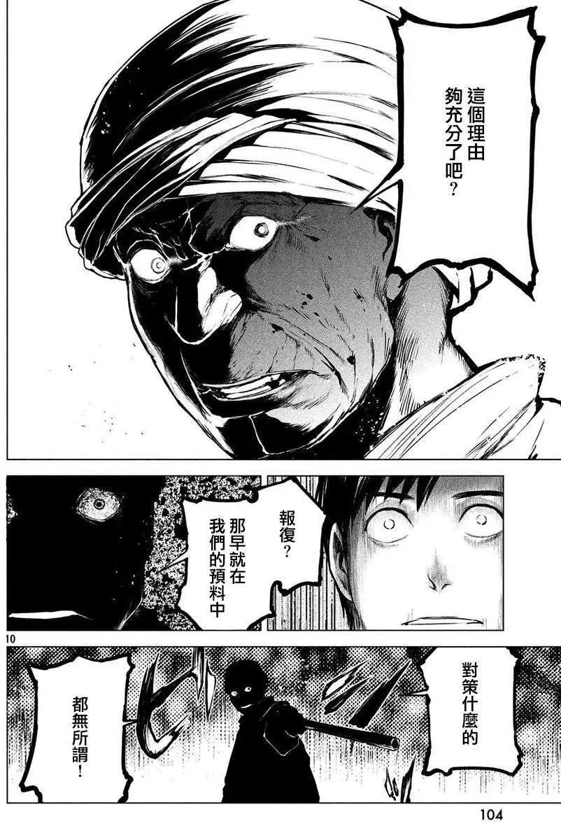 邊緣行動 - 第16回 - 4