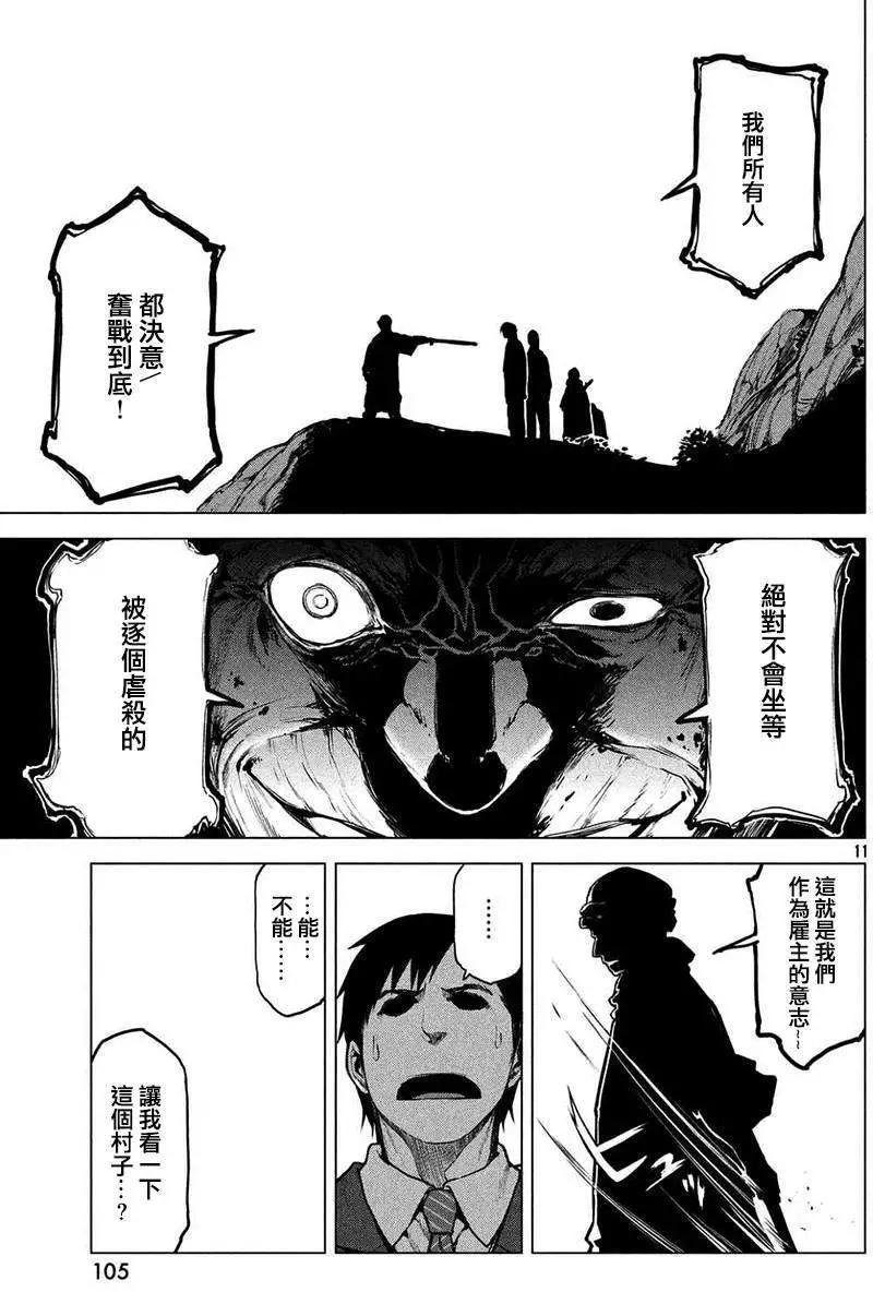 邊緣行動 - 第16回 - 5