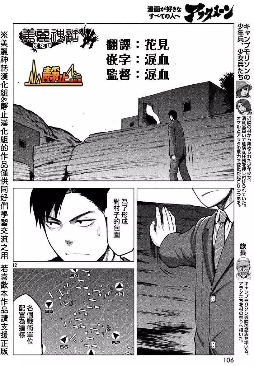 邊緣行動 - 第16回 - 6