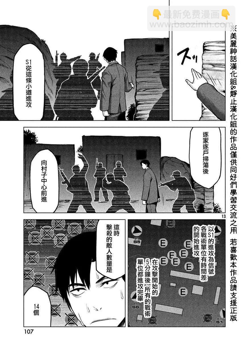 邊緣行動 - 第16回 - 1