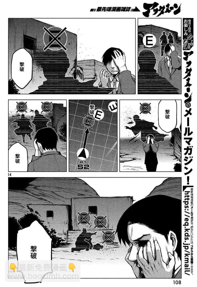 邊緣行動 - 第16回 - 2