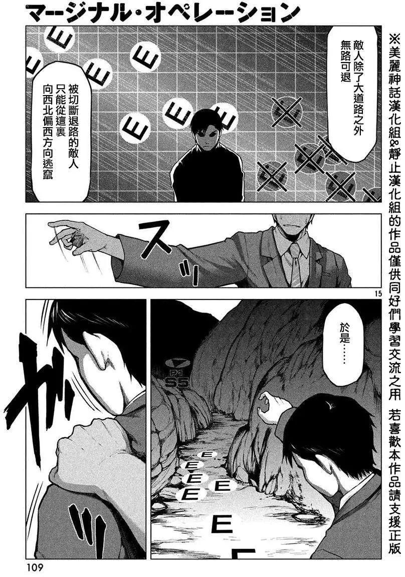 邊緣行動 - 第16回 - 3