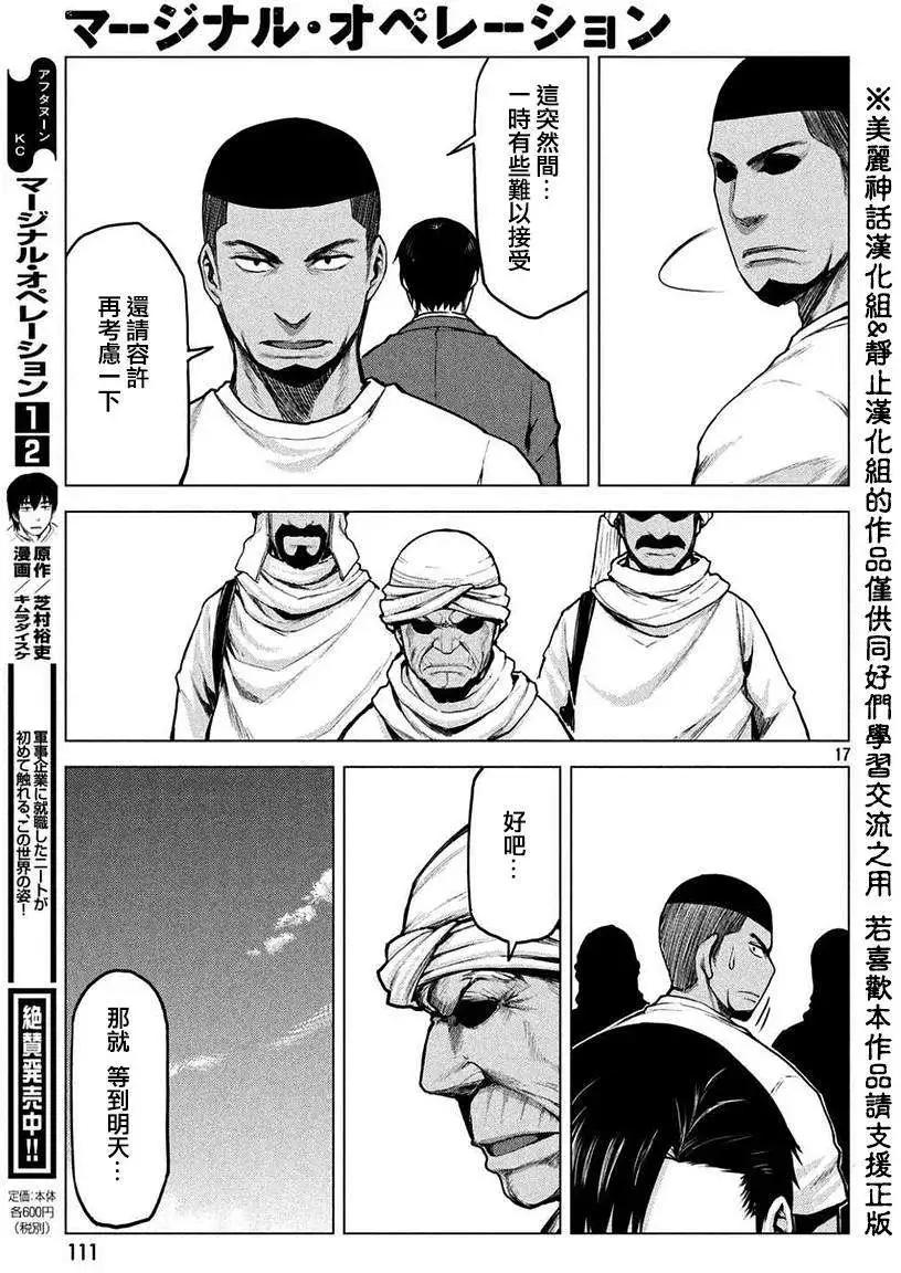 邊緣行動 - 第16回 - 5