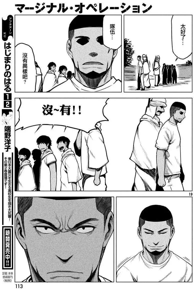 邊緣行動 - 第16回 - 1