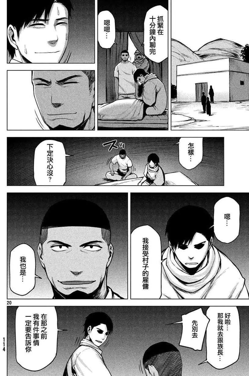 邊緣行動 - 第16回 - 2
