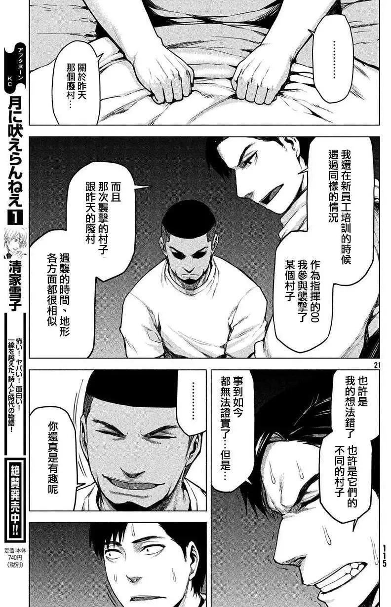 邊緣行動 - 第16回 - 3