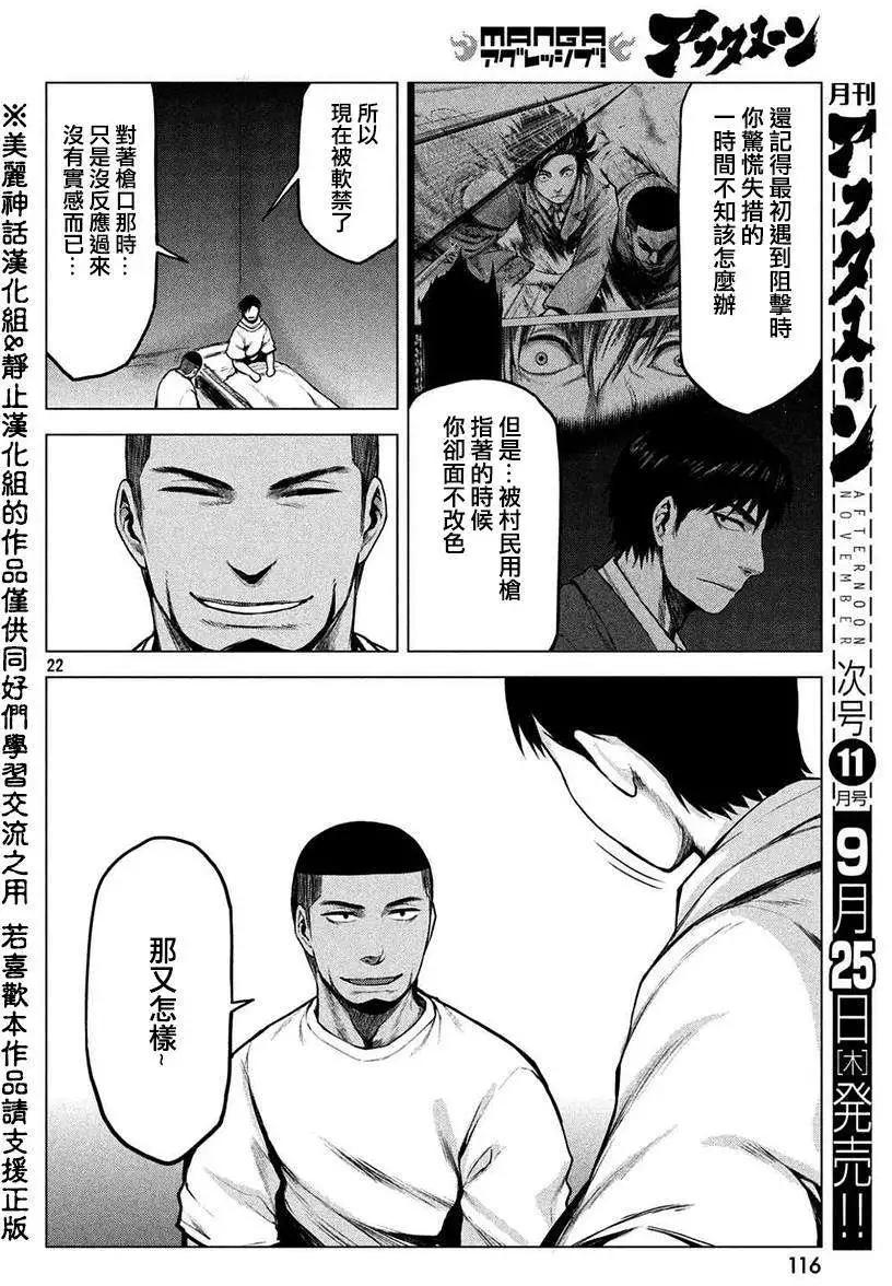 邊緣行動 - 第16回 - 4