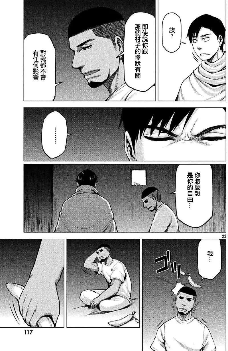 邊緣行動 - 第16回 - 5