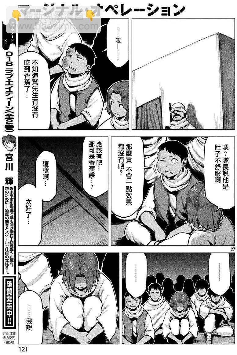 邊緣行動 - 第16回 - 3