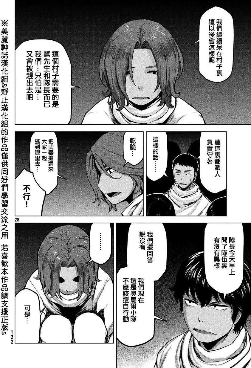 邊緣行動 - 第16回 - 4