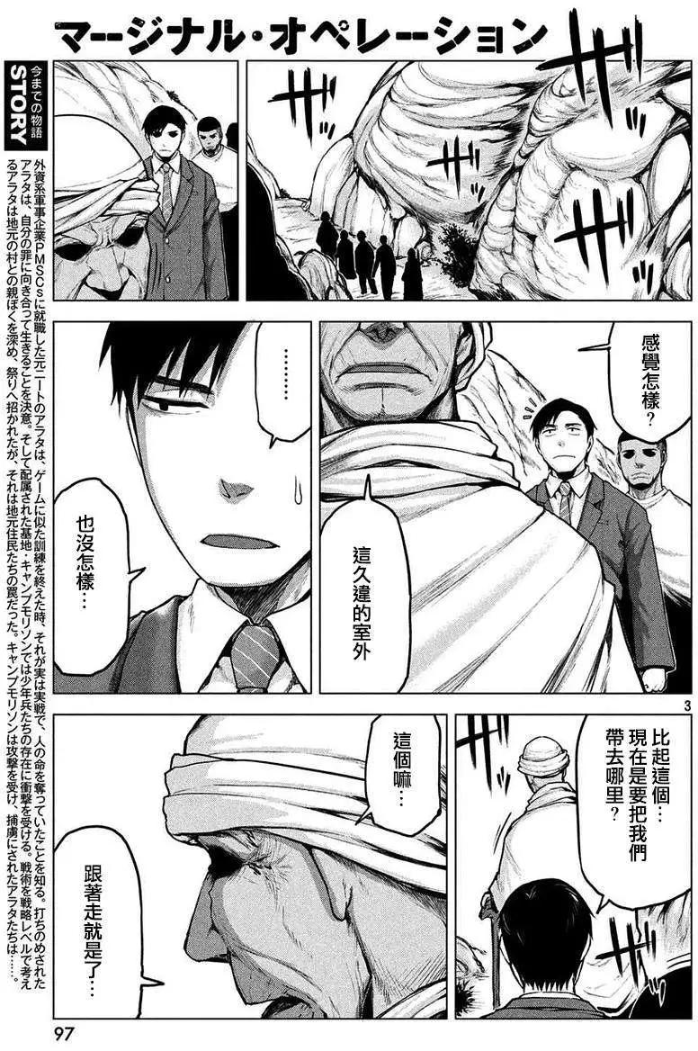 邊緣行動 - 第16回 - 3