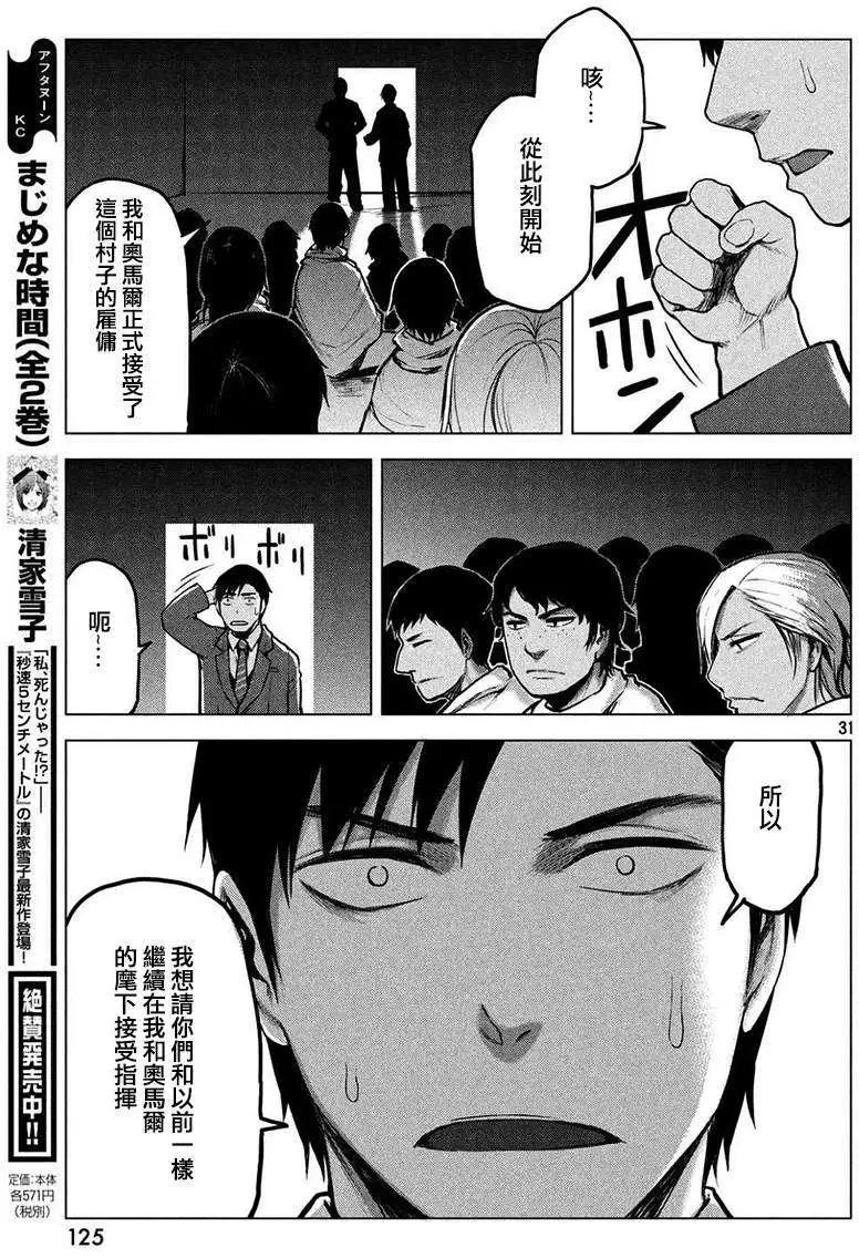 邊緣行動 - 第16回 - 1