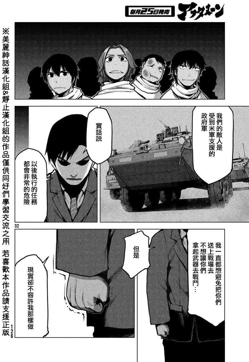 邊緣行動 - 第16回 - 2