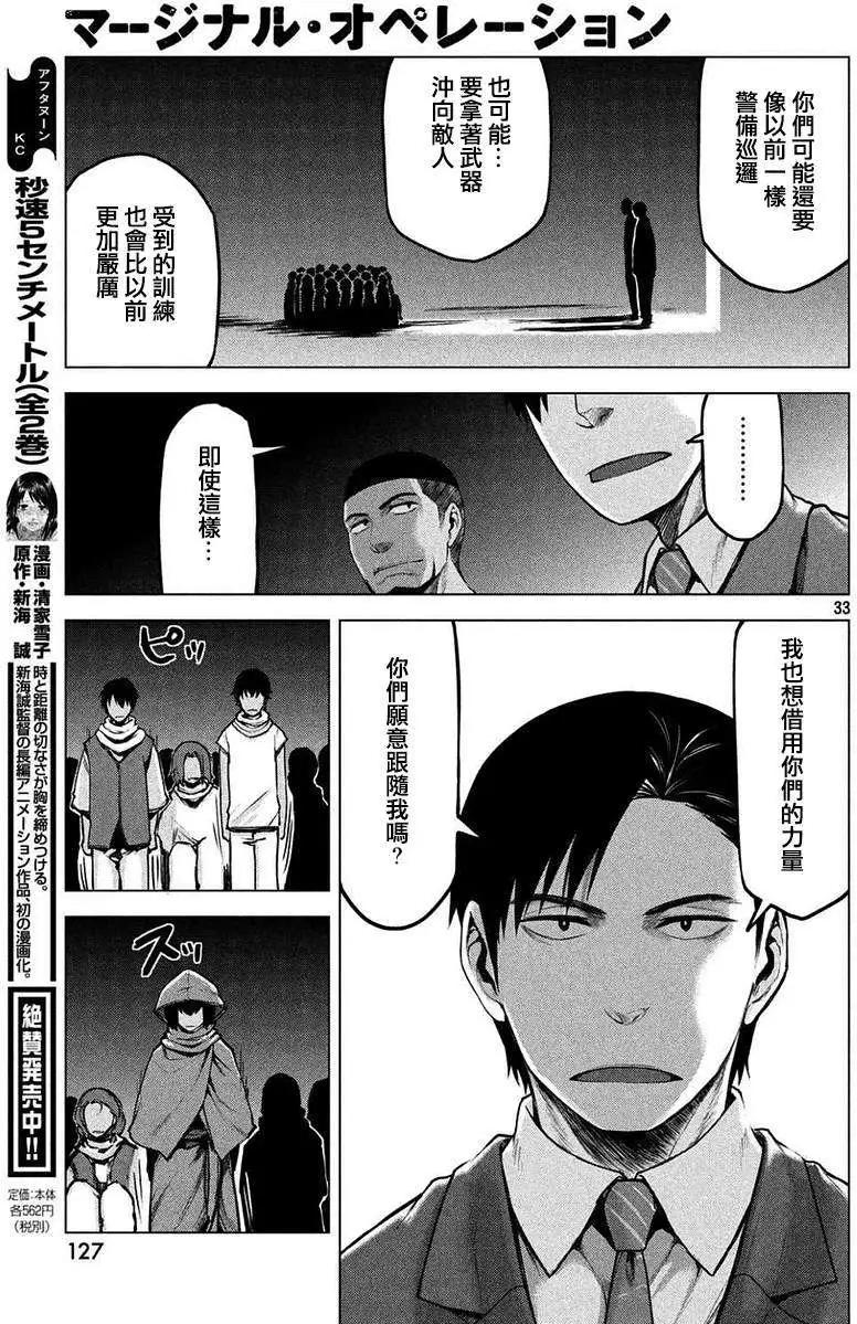 邊緣行動 - 第16回 - 3