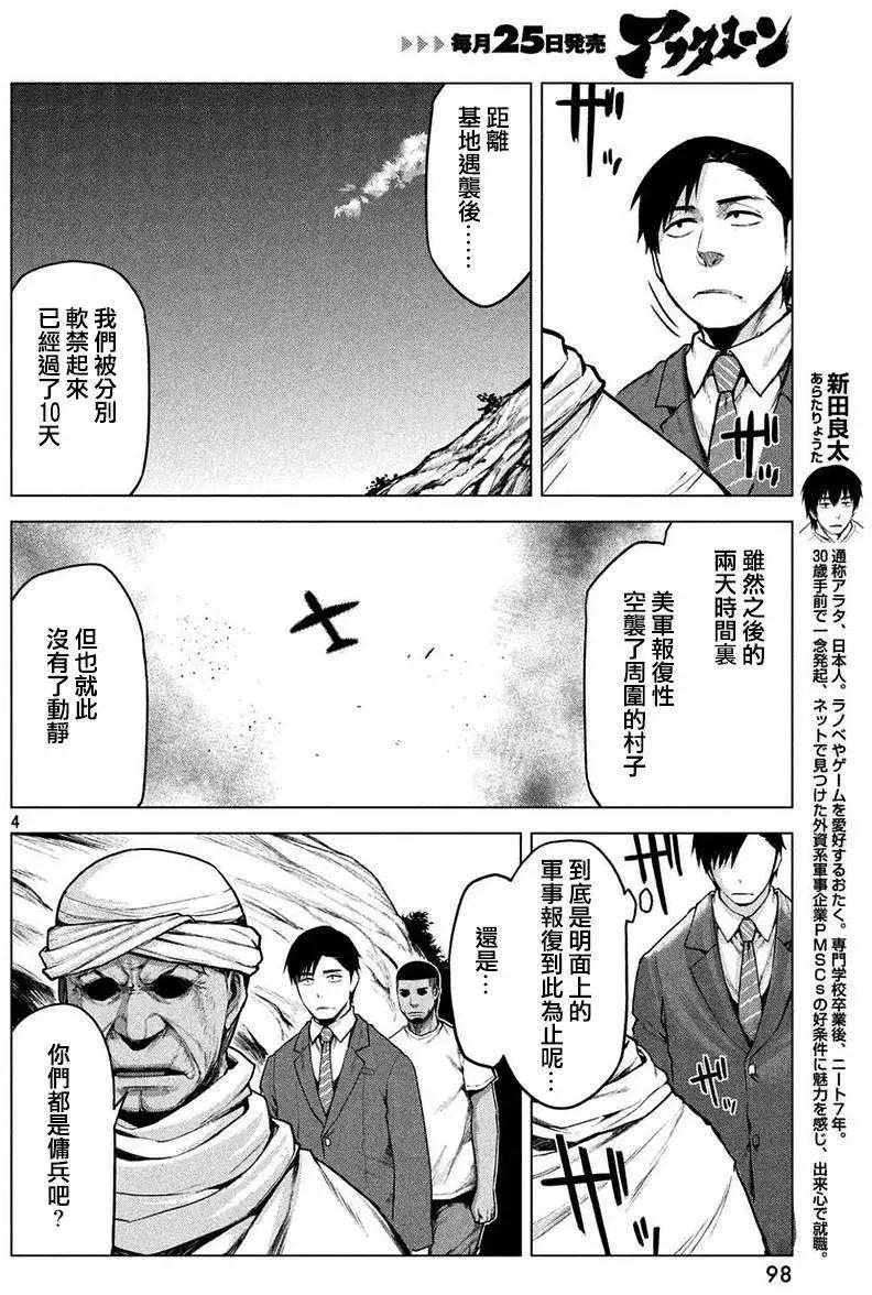 邊緣行動 - 第16回 - 4