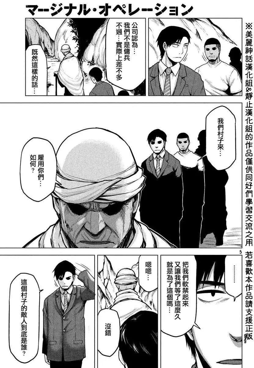 邊緣行動 - 第16回 - 5