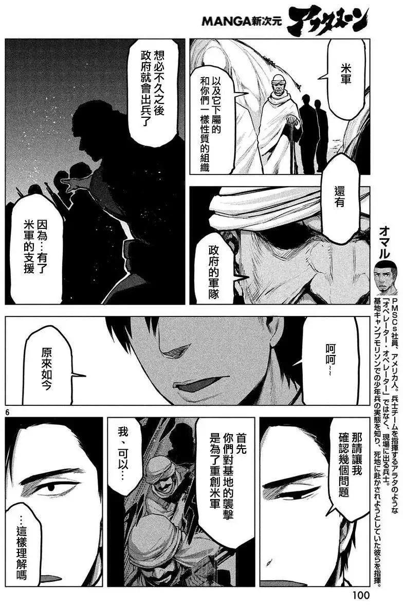 邊緣行動 - 第16回 - 6