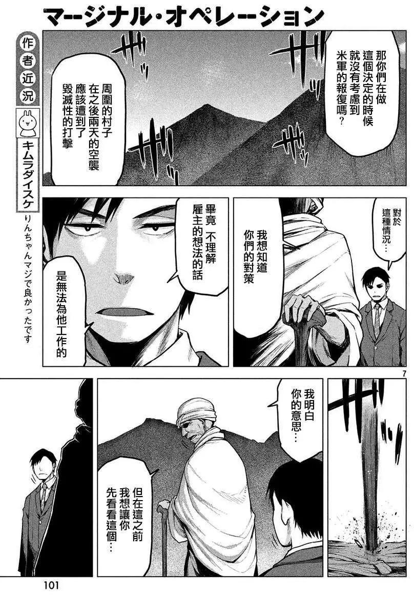 邊緣行動 - 第16回 - 1