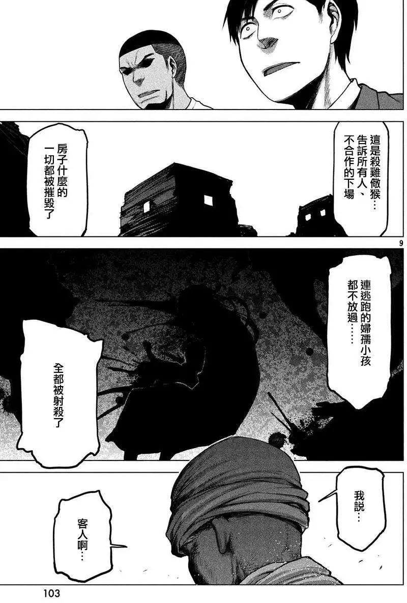 邊緣行動 - 第16回 - 3
