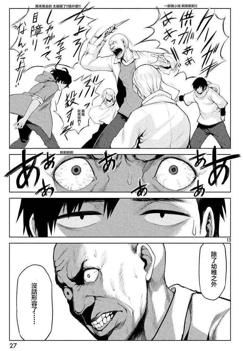 邊緣行動 - 第18回 - 7
