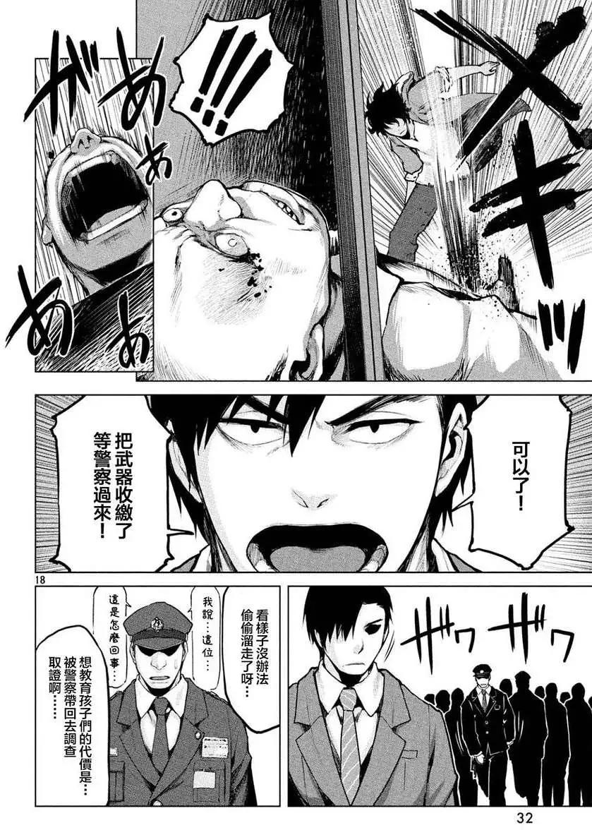邊緣行動 - 第18回 - 5
