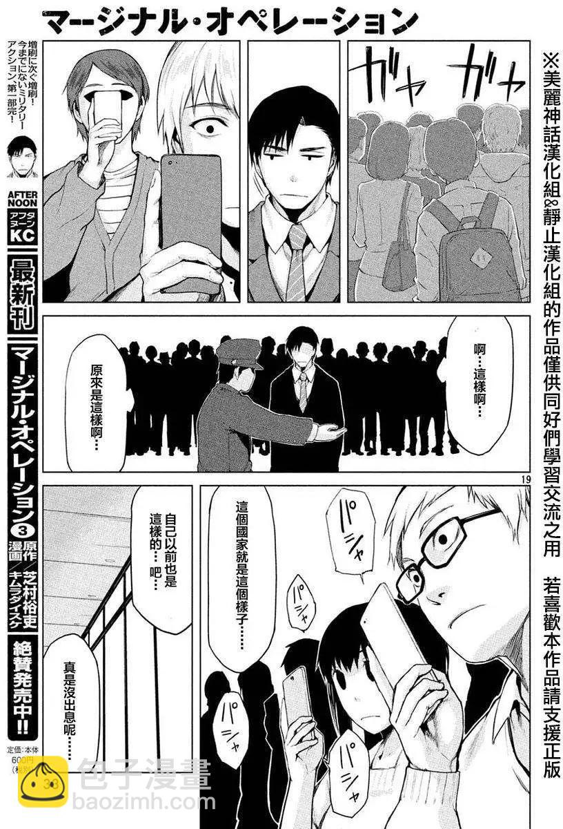 邊緣行動 - 第18回 - 6