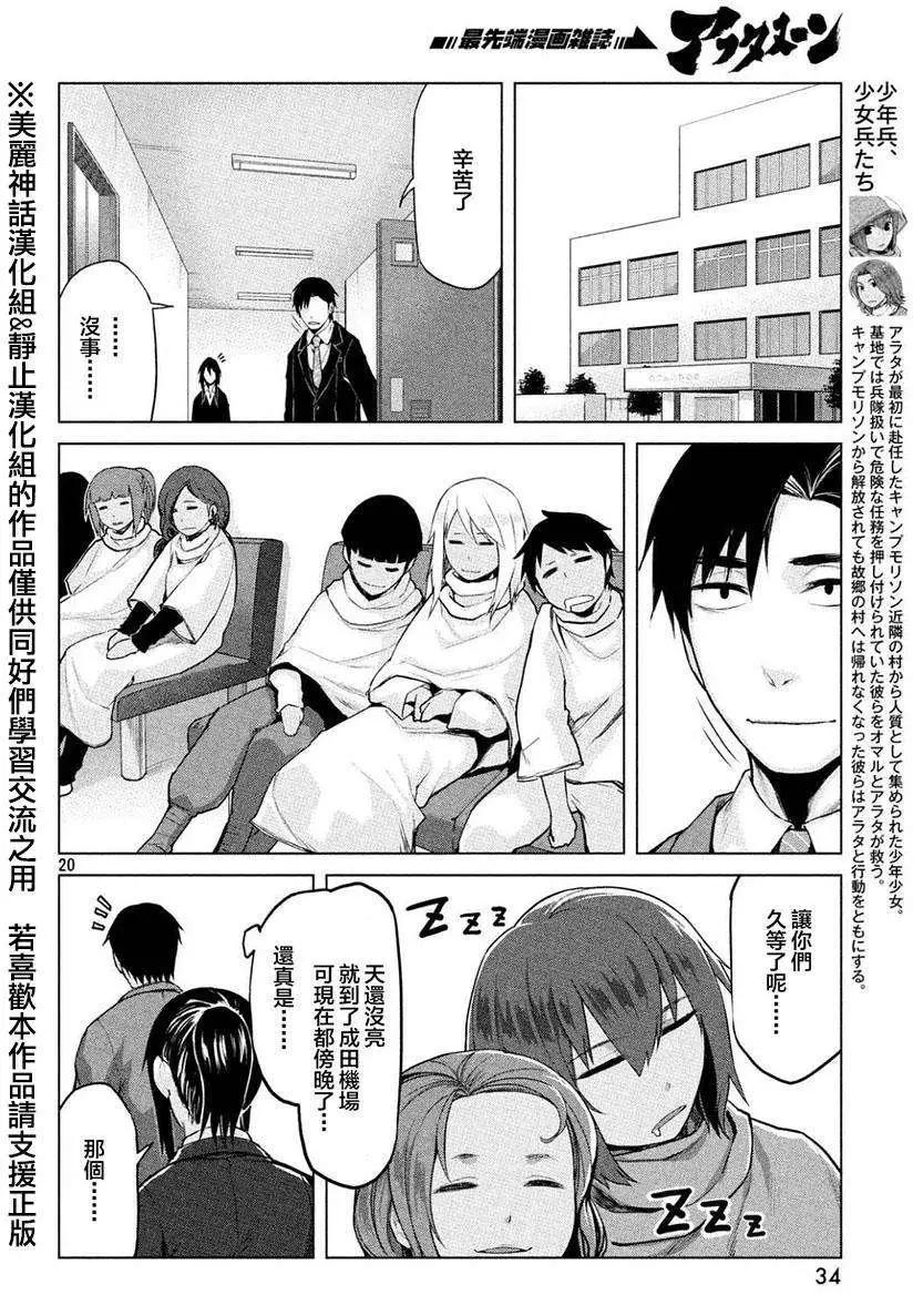邊緣行動 - 第18回 - 7