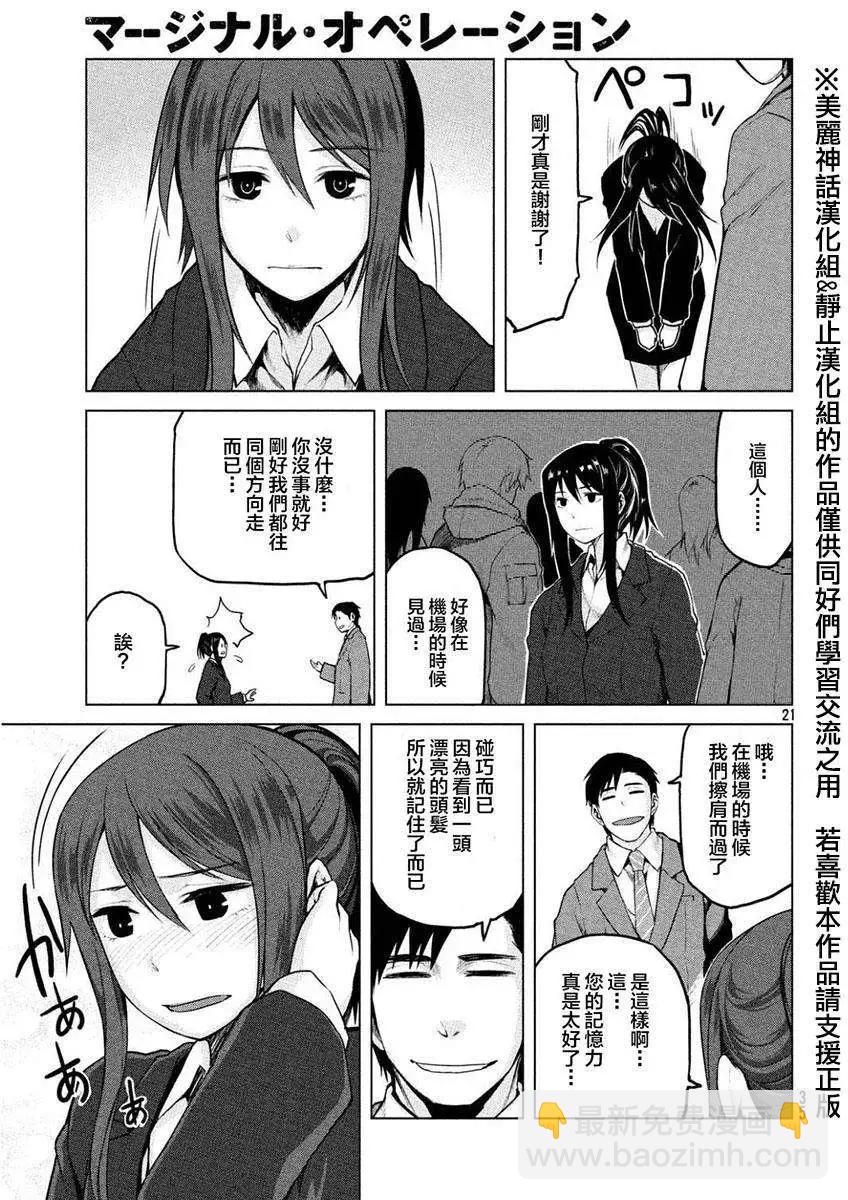 邊緣行動 - 第18回 - 1