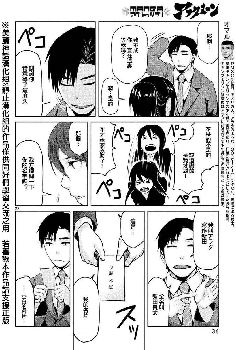 邊緣行動 - 第18回 - 2