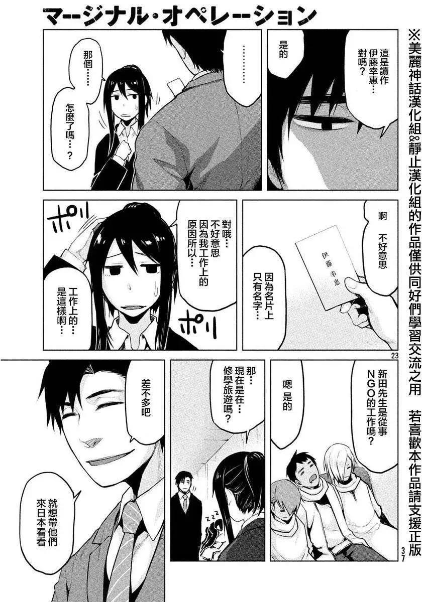 邊緣行動 - 第18回 - 3