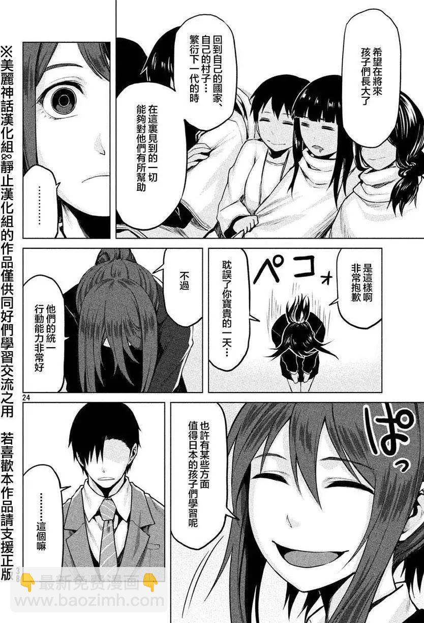邊緣行動 - 第18回 - 4