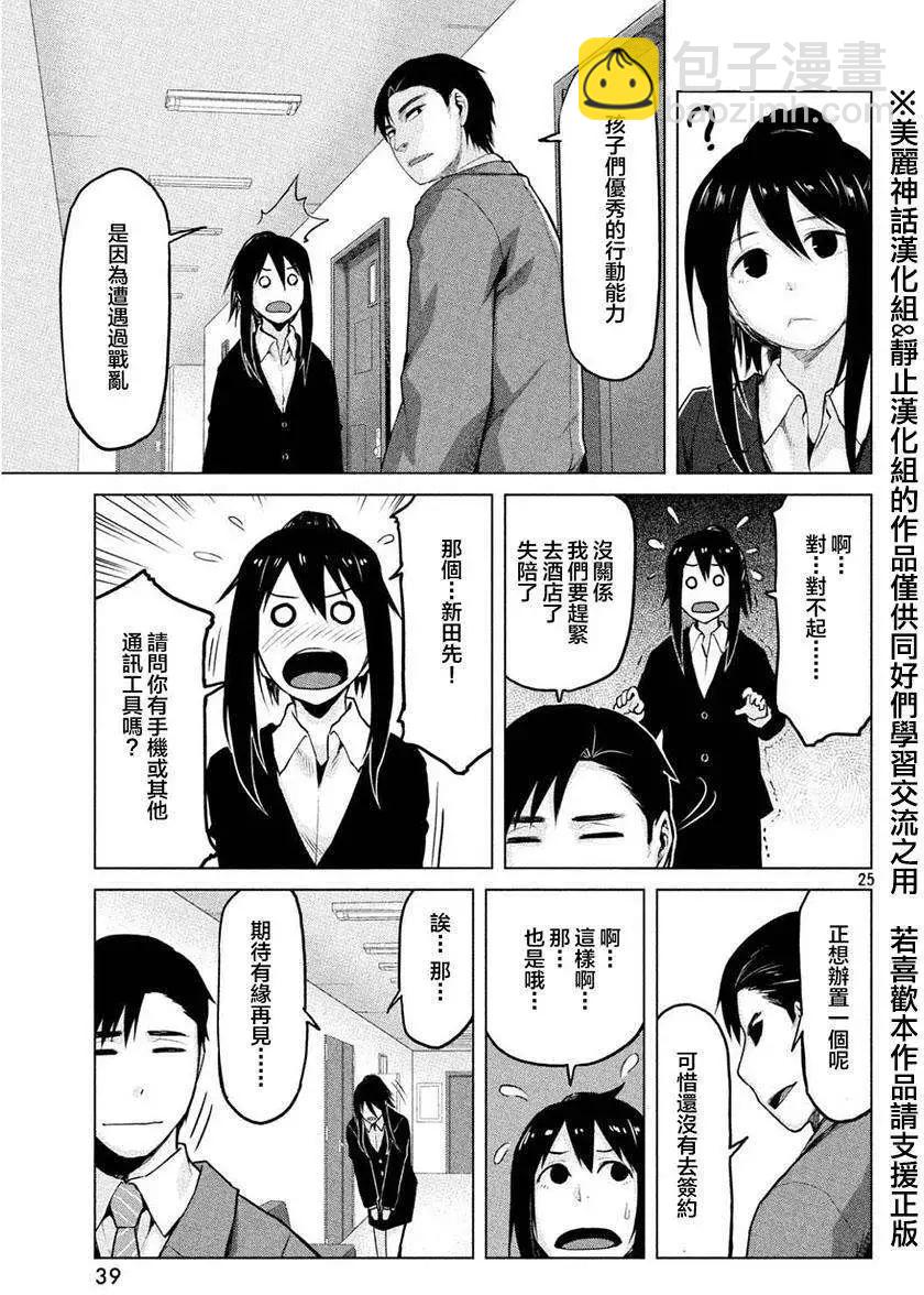 邊緣行動 - 第18回 - 5