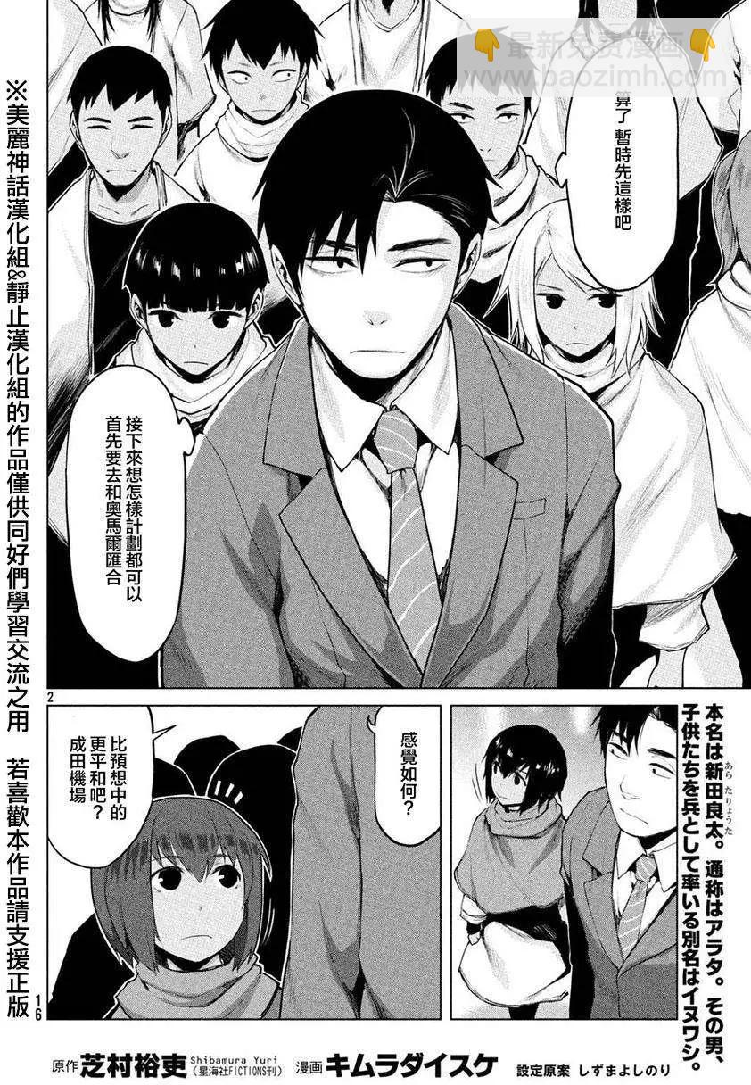 邊緣行動 - 第18回 - 3