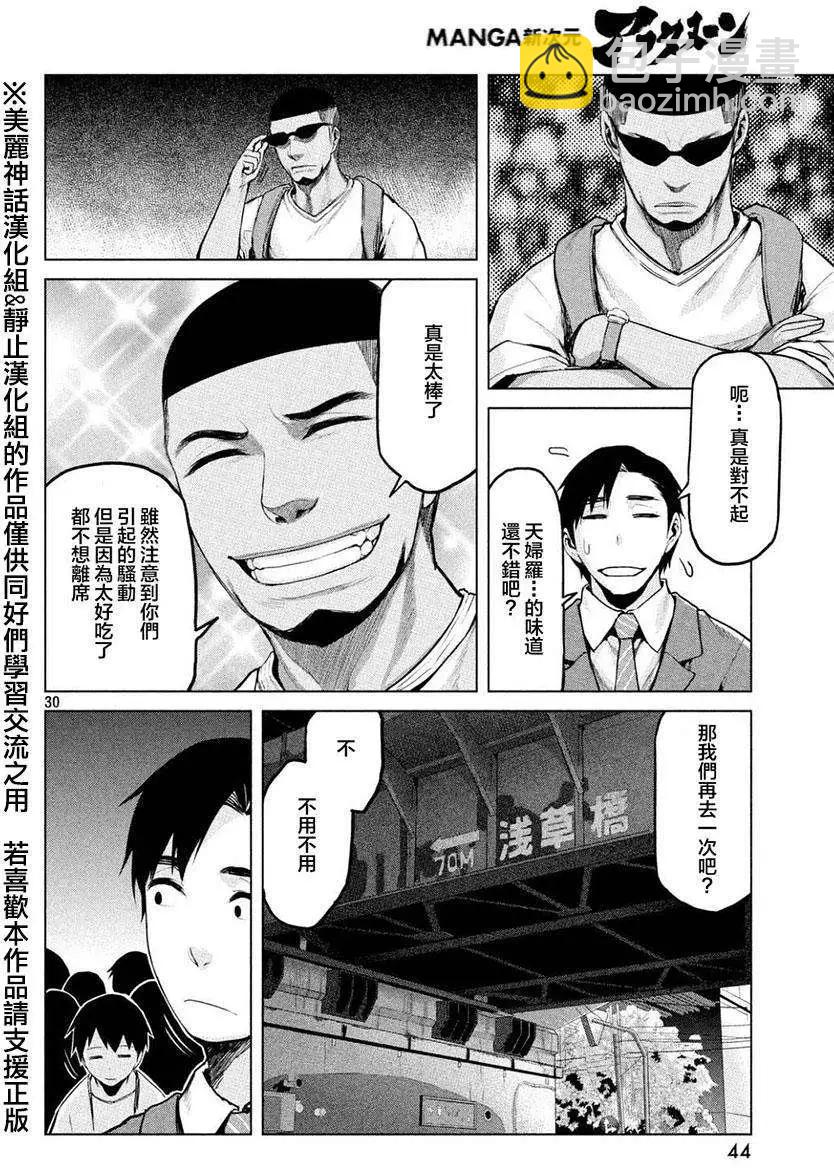 邊緣行動 - 第18回 - 3