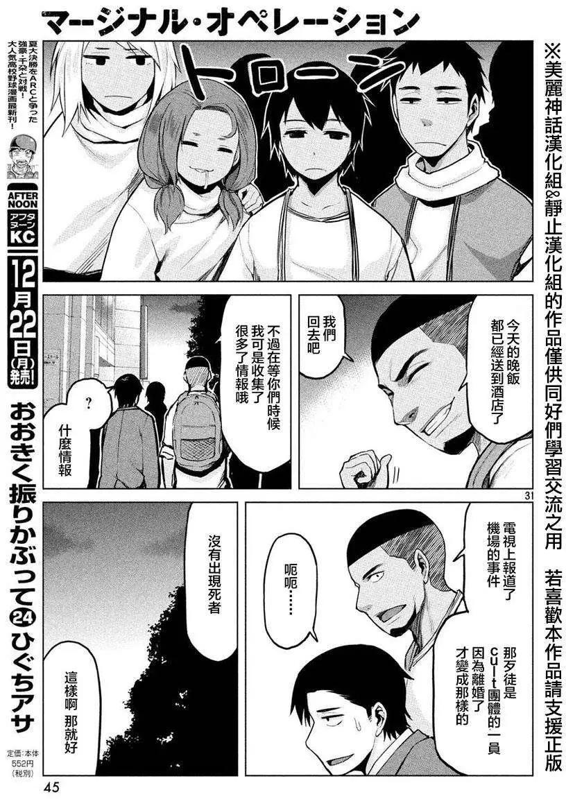 邊緣行動 - 第18回 - 4
