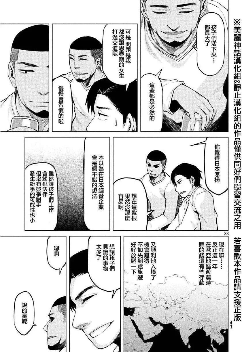 边缘行动 - 第18回 - 6