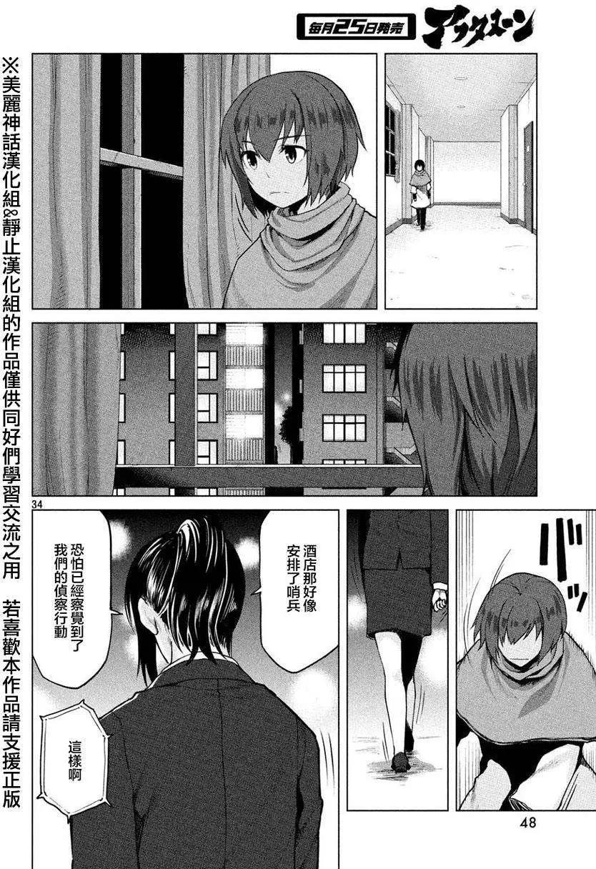 邊緣行動 - 第18回 - 7