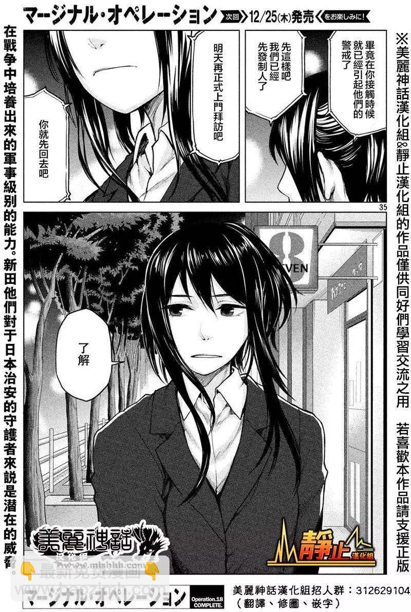 邊緣行動 - 第18回 - 1